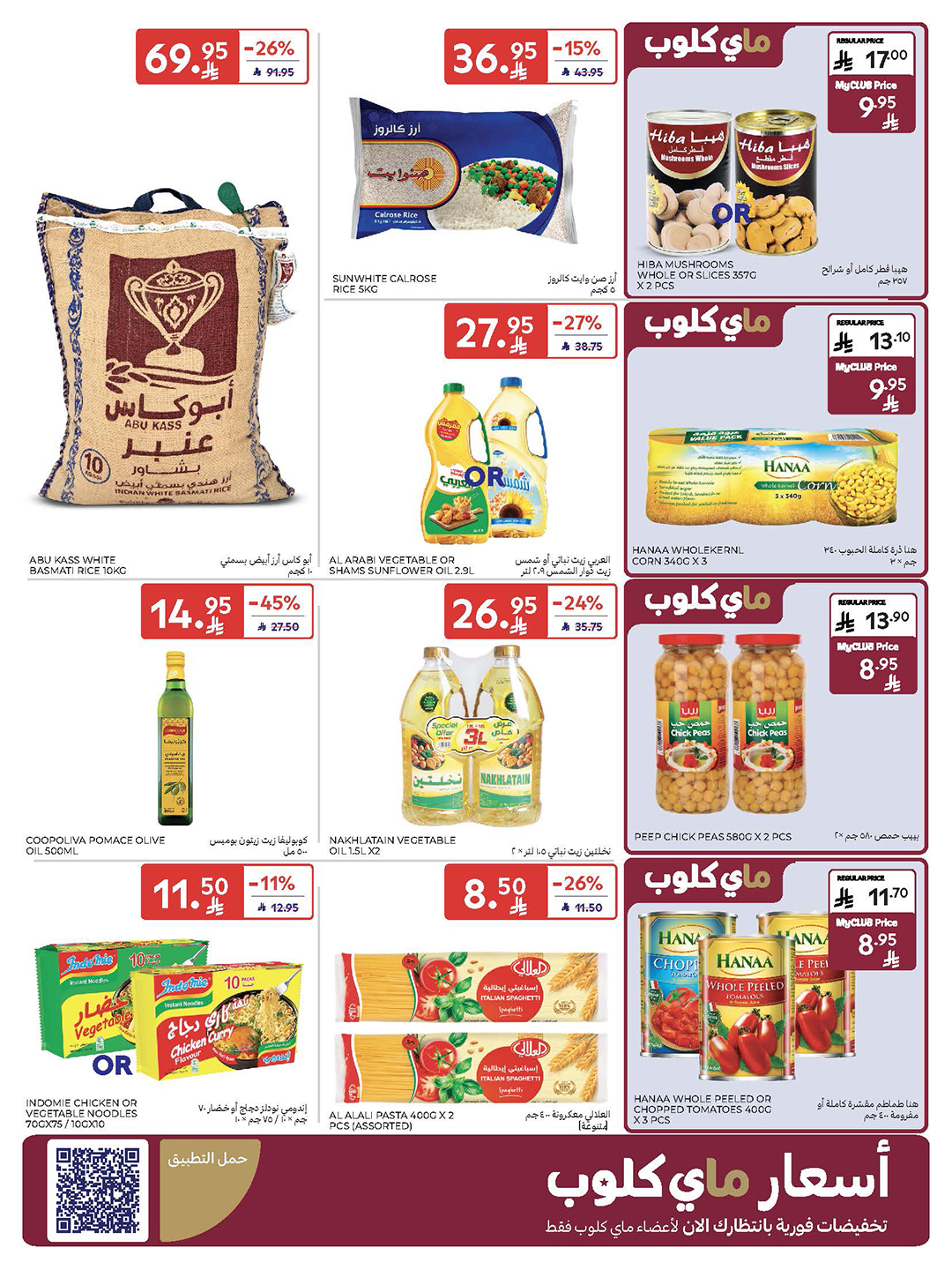 carrefour-saudi offers from 5nov to 3nov 2025 عروض كارفور السعودية من 5 نوفمبر حتى 3 نوفمبر 2025 صفحة رقم 31